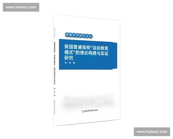 以体育教育模式创新为核心提升学生综合素质与健康发展研究